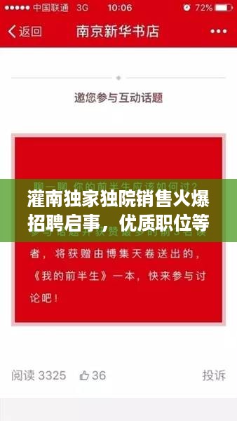 灌南独家独院销售火爆招聘启事，优质职位等你来抢！