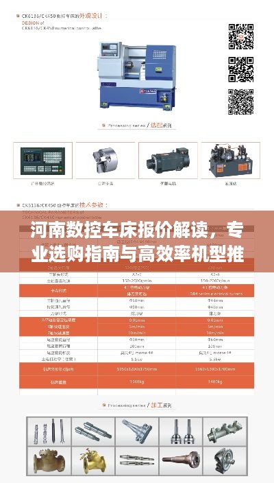 河南数控车床报价解读，专业选购指南与高效率机型推荐