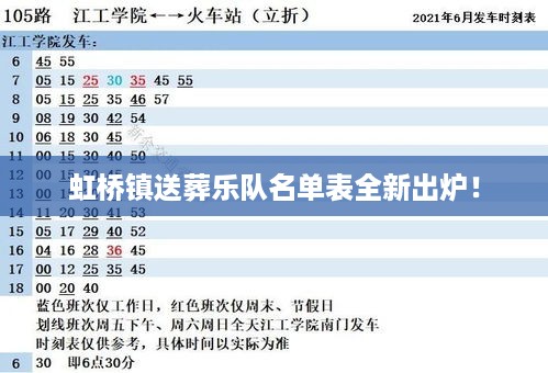 虹桥镇送葬乐队名单表全新出炉！