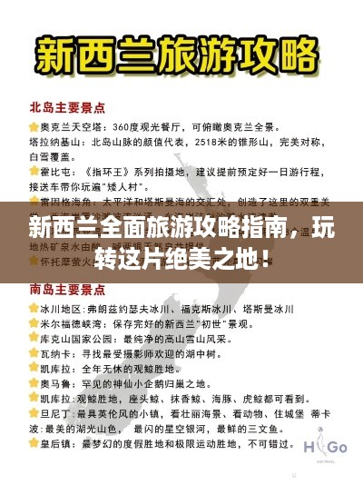 新西兰全面旅游攻略指南，玩转这片绝美之地！