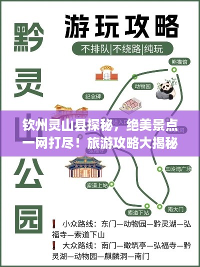 钦州灵山县探秘，绝美景点一网打尽！旅游攻略大揭秘！