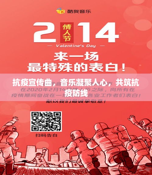 抗疫宣传曲，音乐凝聚人心，共筑抗疫防线