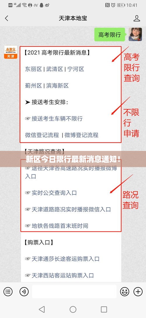 新区今日限行最新消息通知！